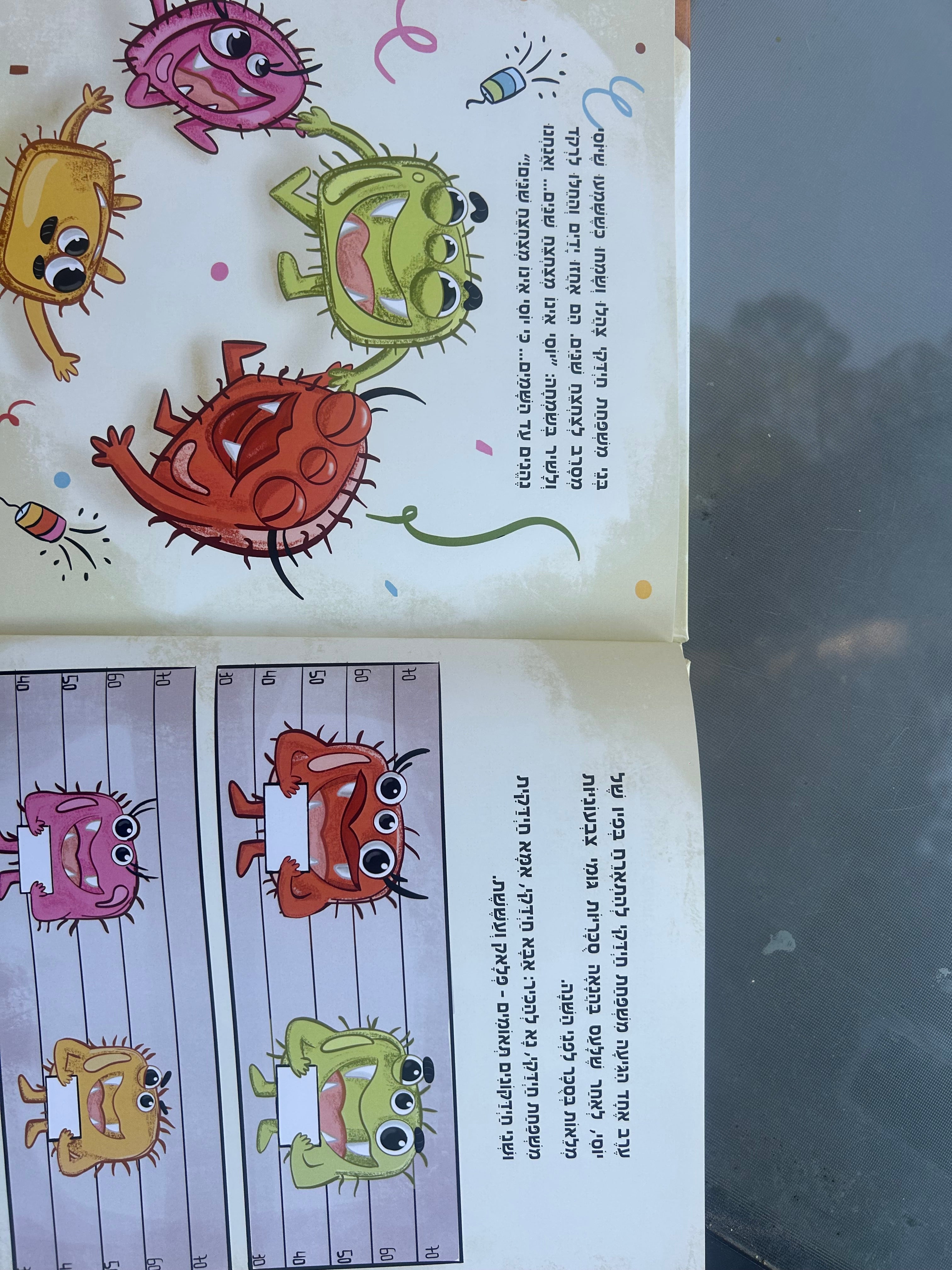 ספר ילדים מברשת מפלצת