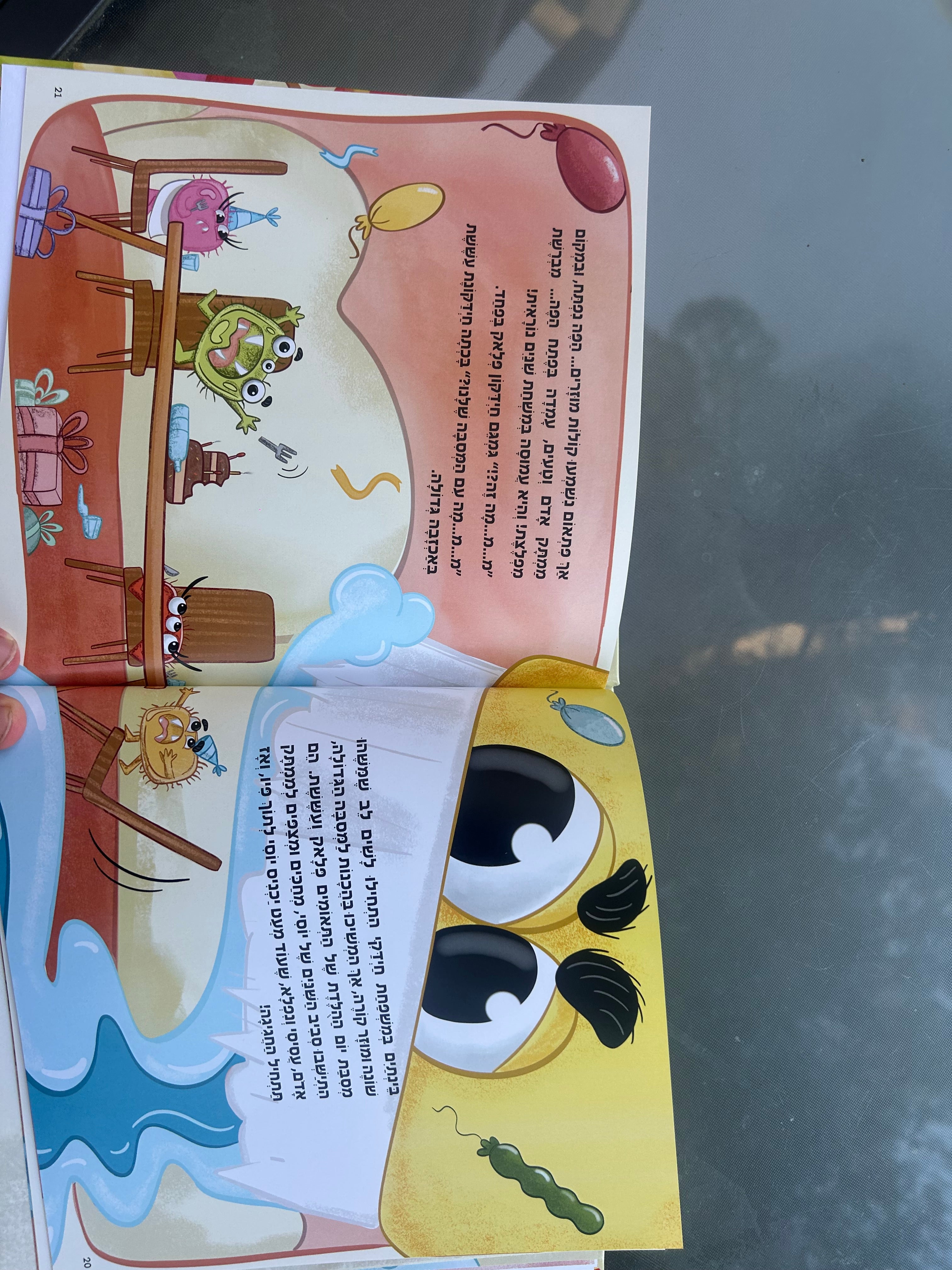 ספר ילדים מברשת מפלצת