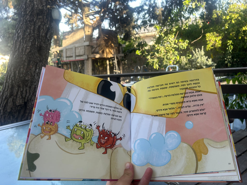 ספר ילדים מברשת מפלצת